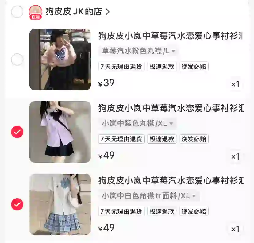狗皮皮jk衬衫低至39❗️