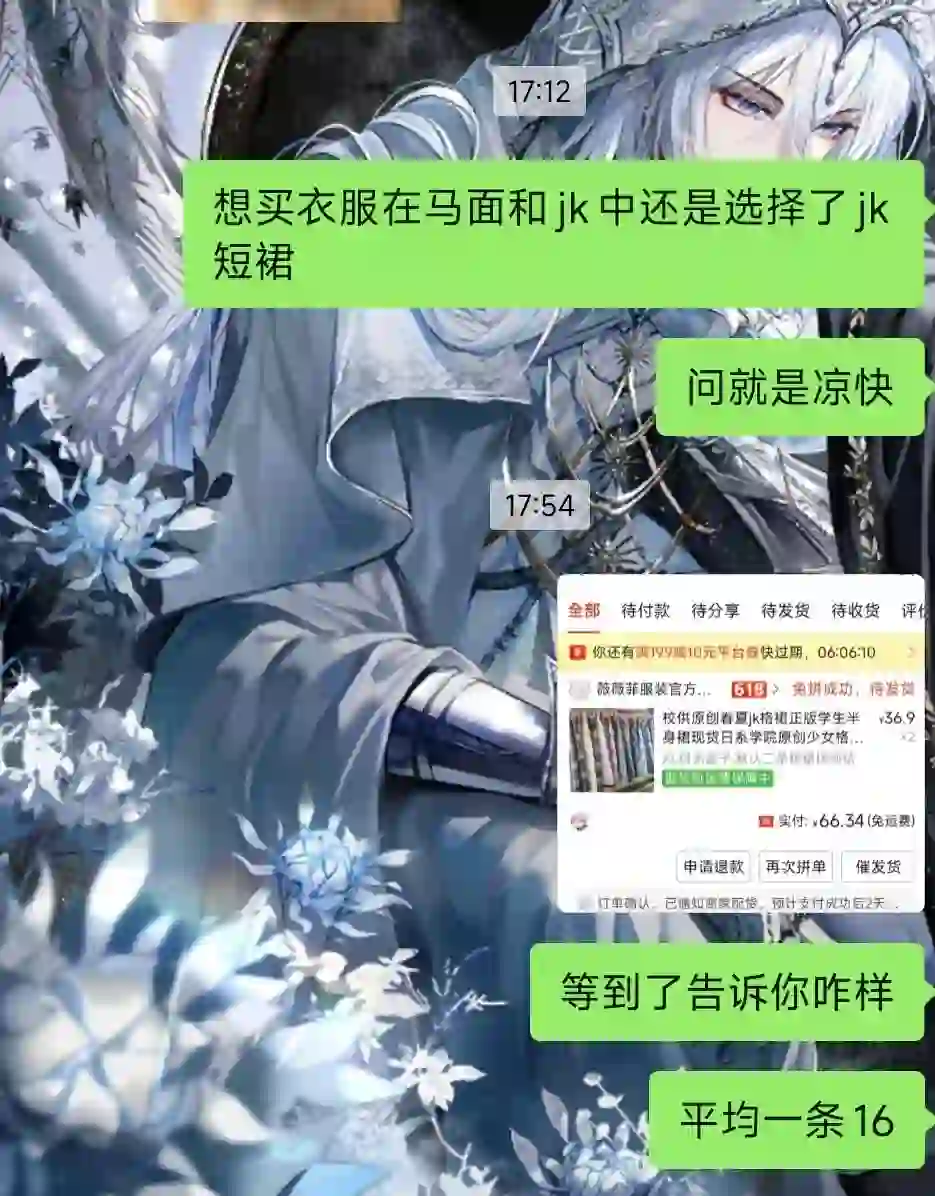 什么？16一条的JK？