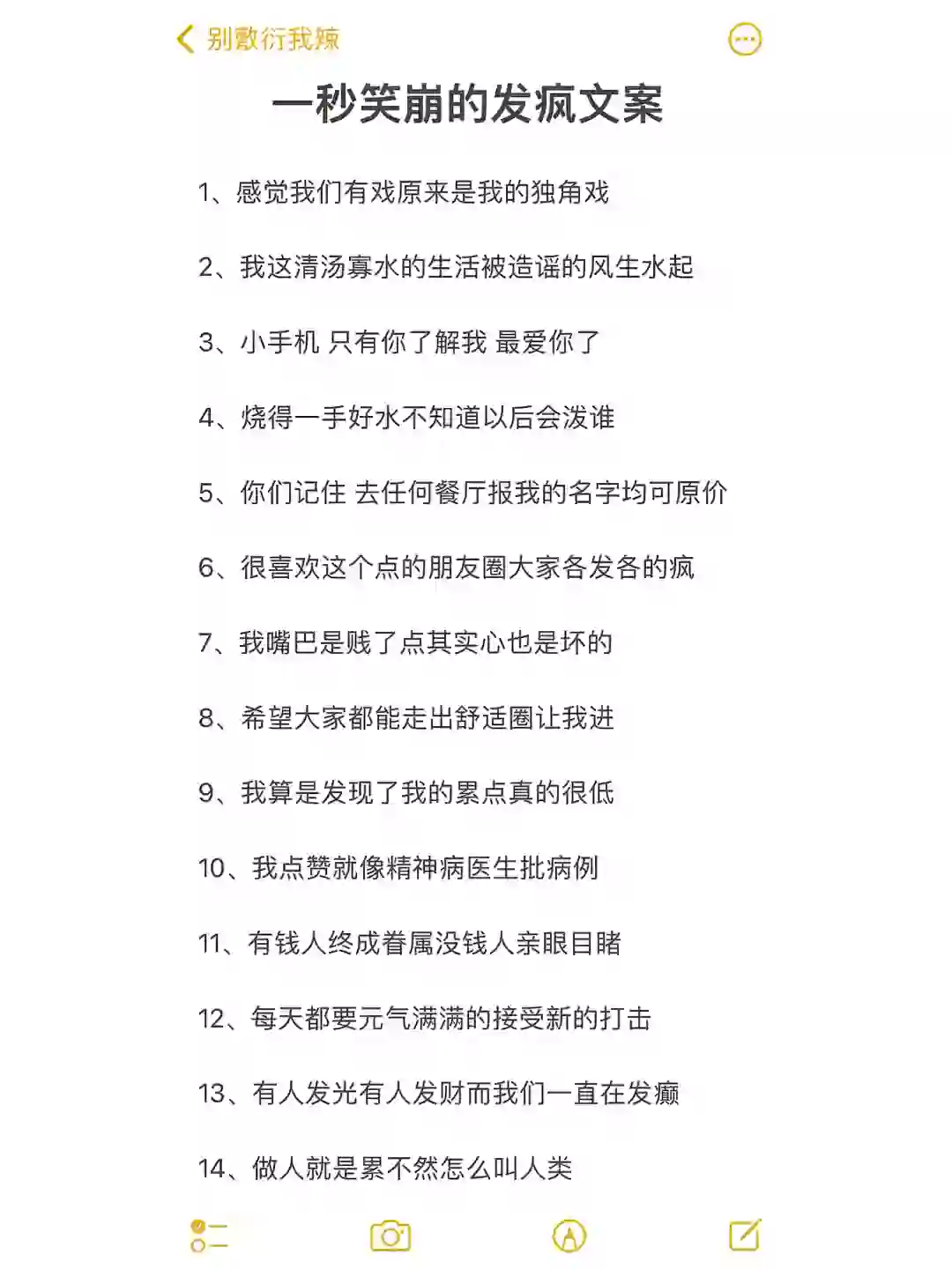 一秒笑崩的甜妹发疯文案