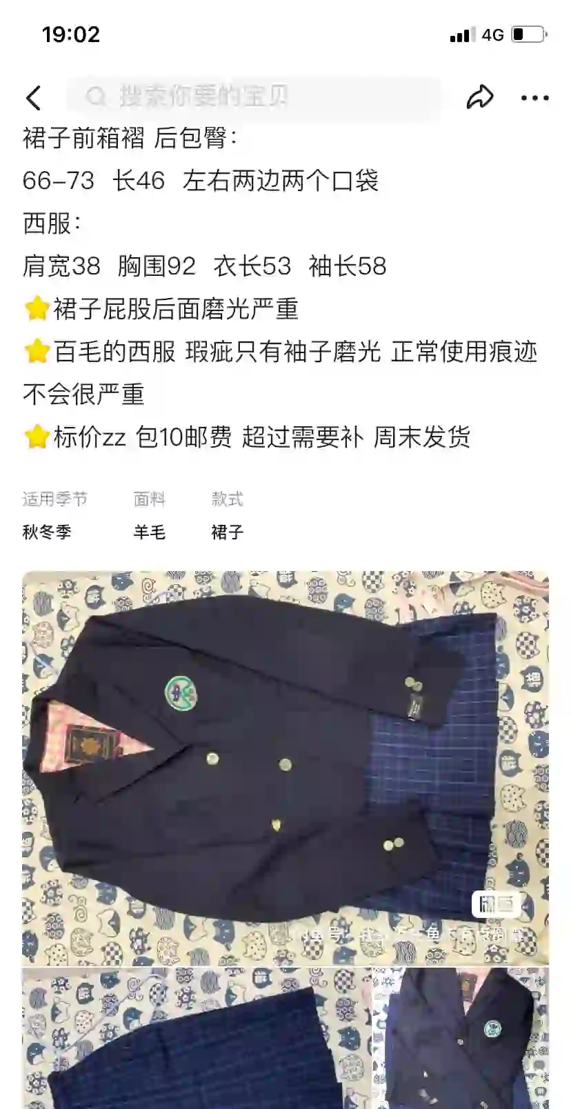 不是 我请问呢！！？78出的你单出裙子59？？