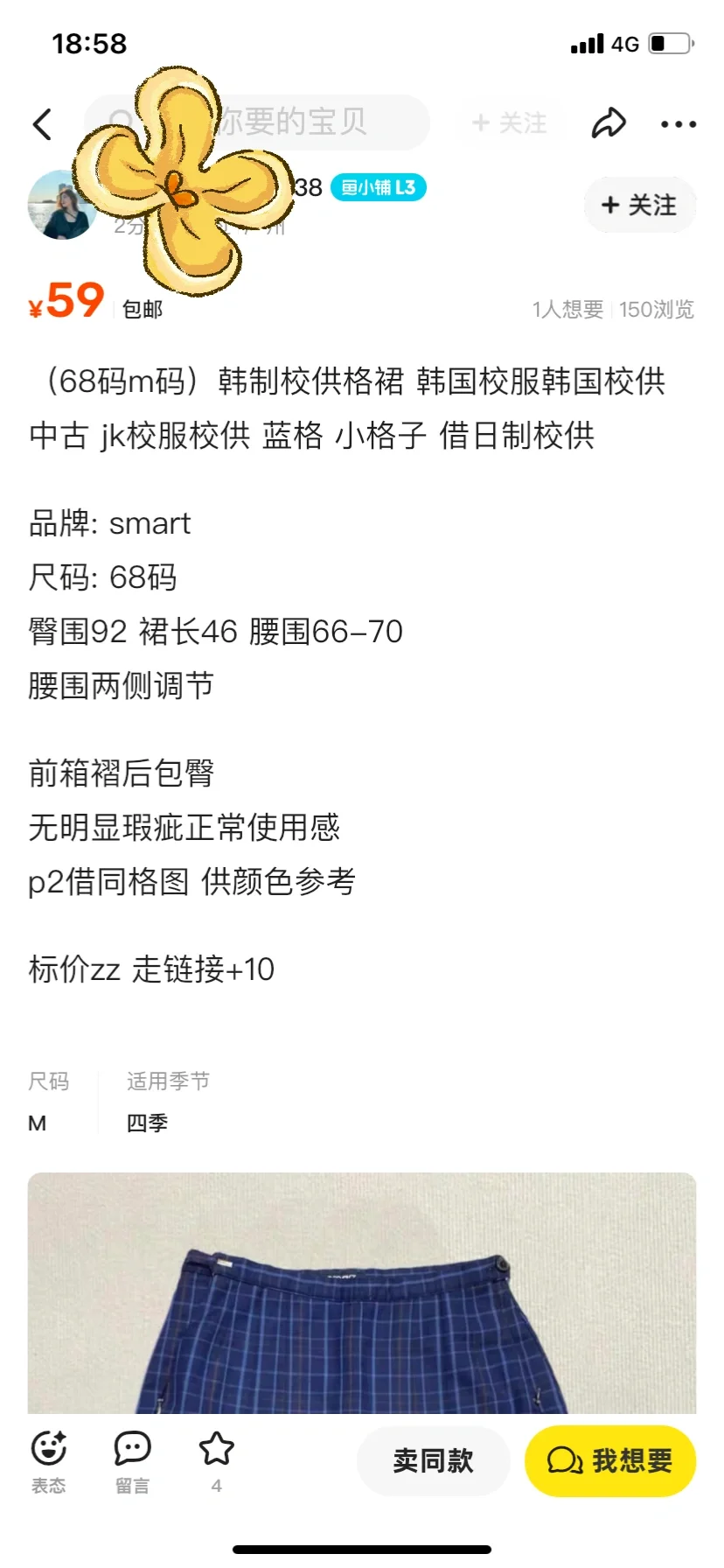 不是 我请问呢！！？78出的你单出裙子59？？