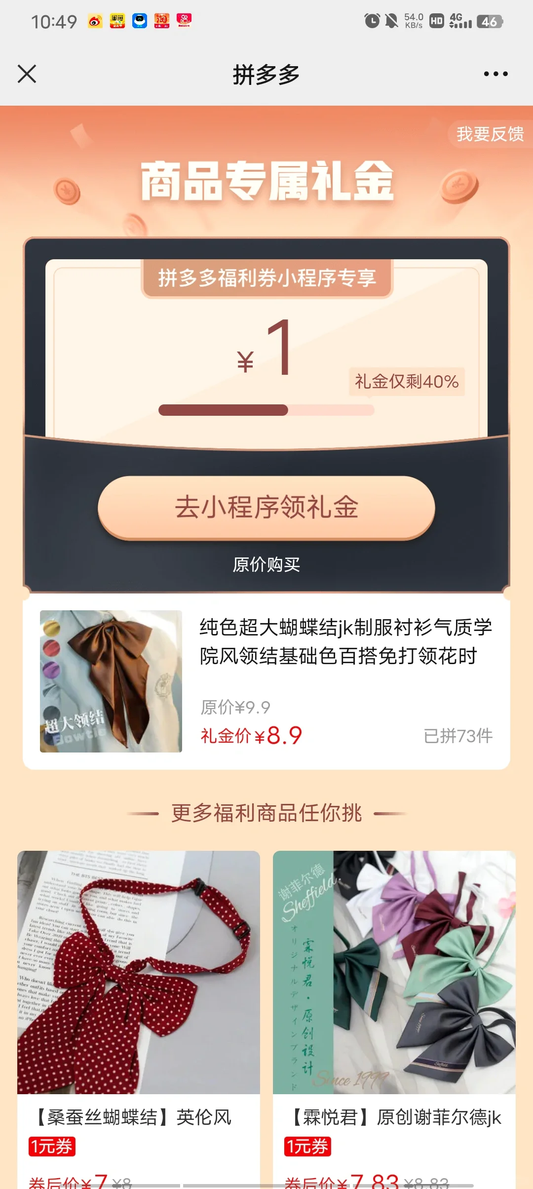 jk超大领结竟然8.9了？