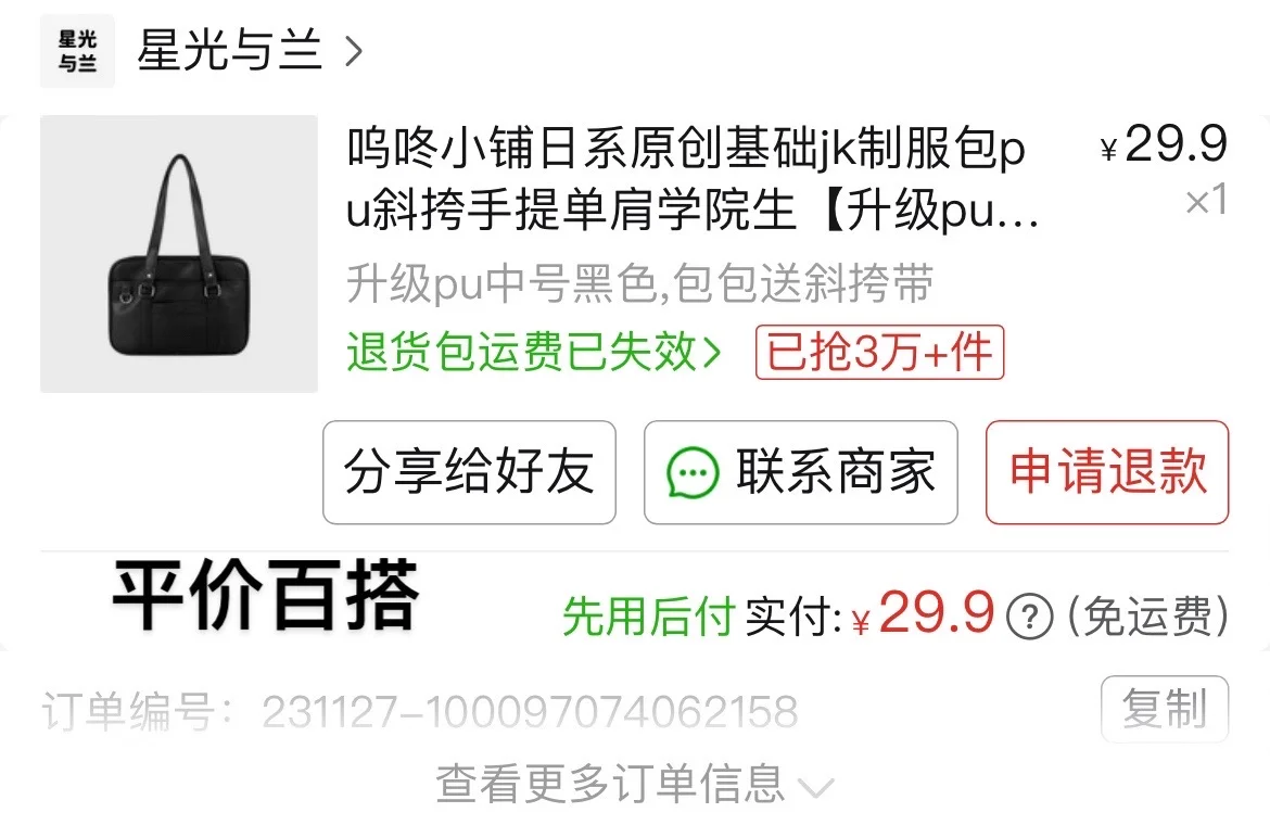 保姆级jk穿搭分享第三弹