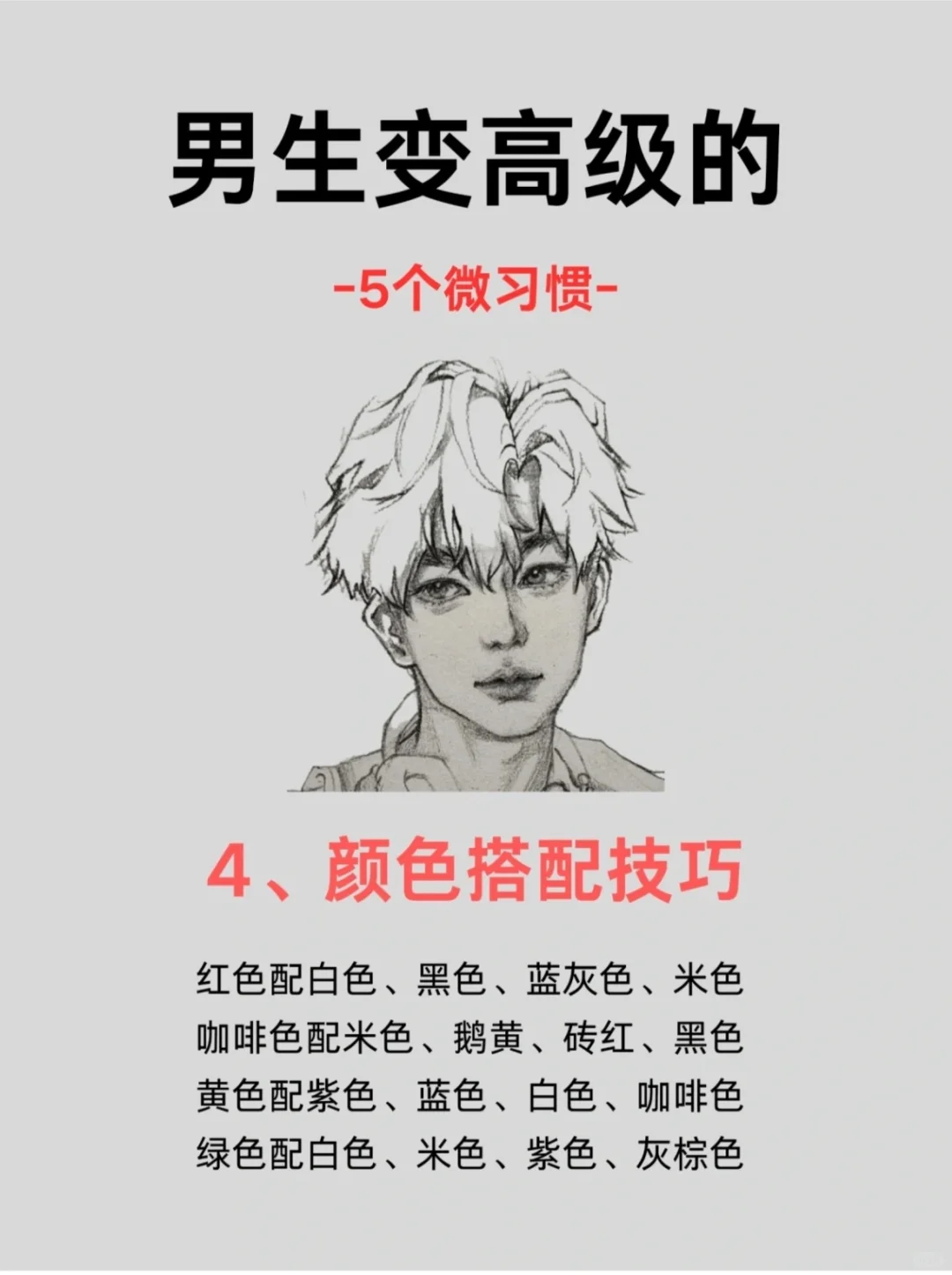 男生变高级的习惯你知道吗？