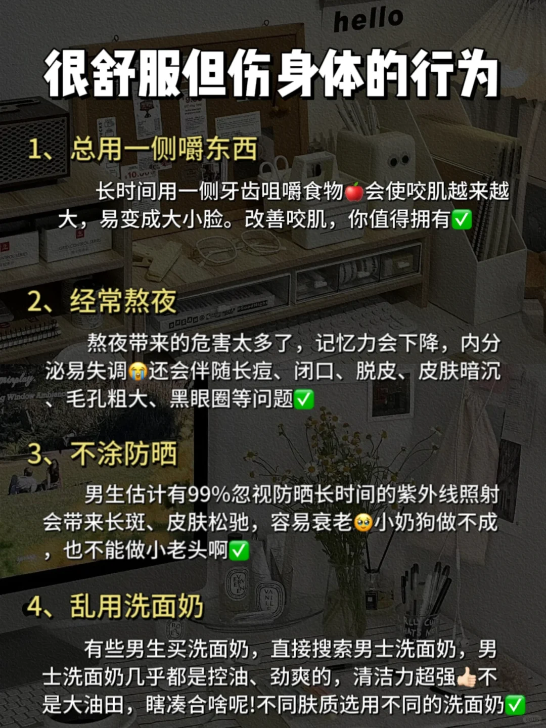 男生必看‼️看似很爽实则伤身的行为🔥