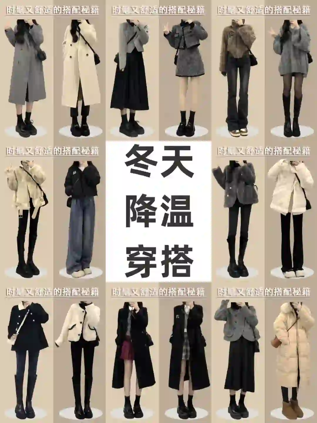 入冬穿搭让你美出新高度🌸温柔风冬季穿搭❄️