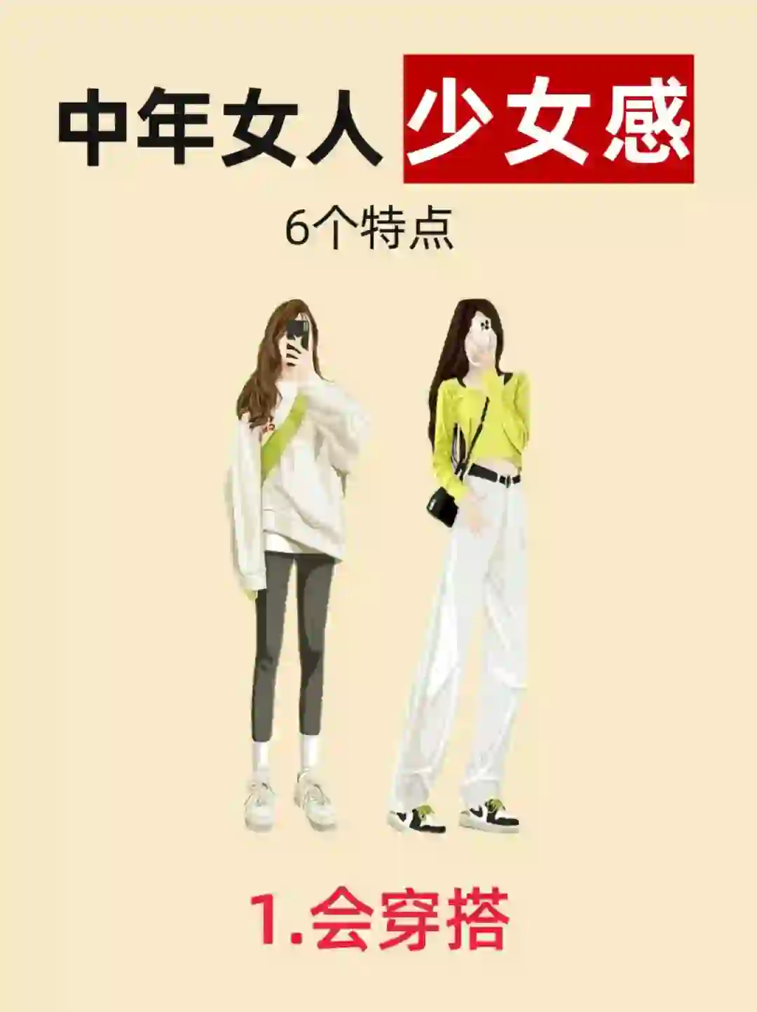 👉中年女人保持少女感的6个方法🔥
