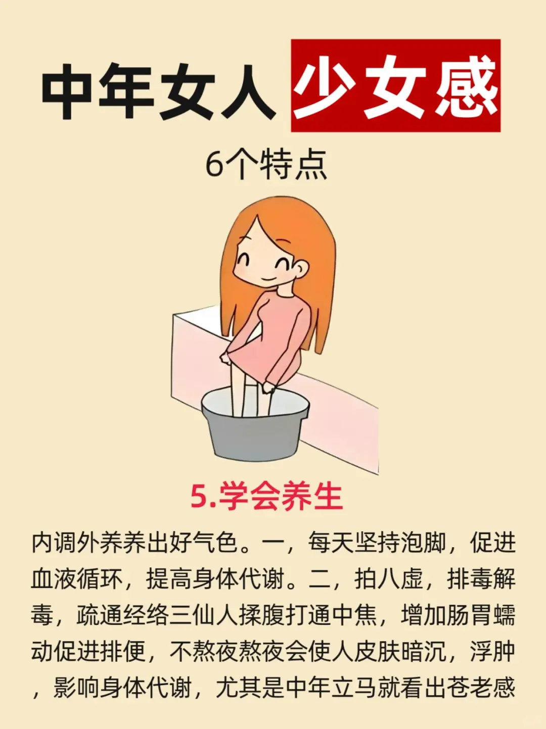 👉中年女人保持少女感的6个方法🔥