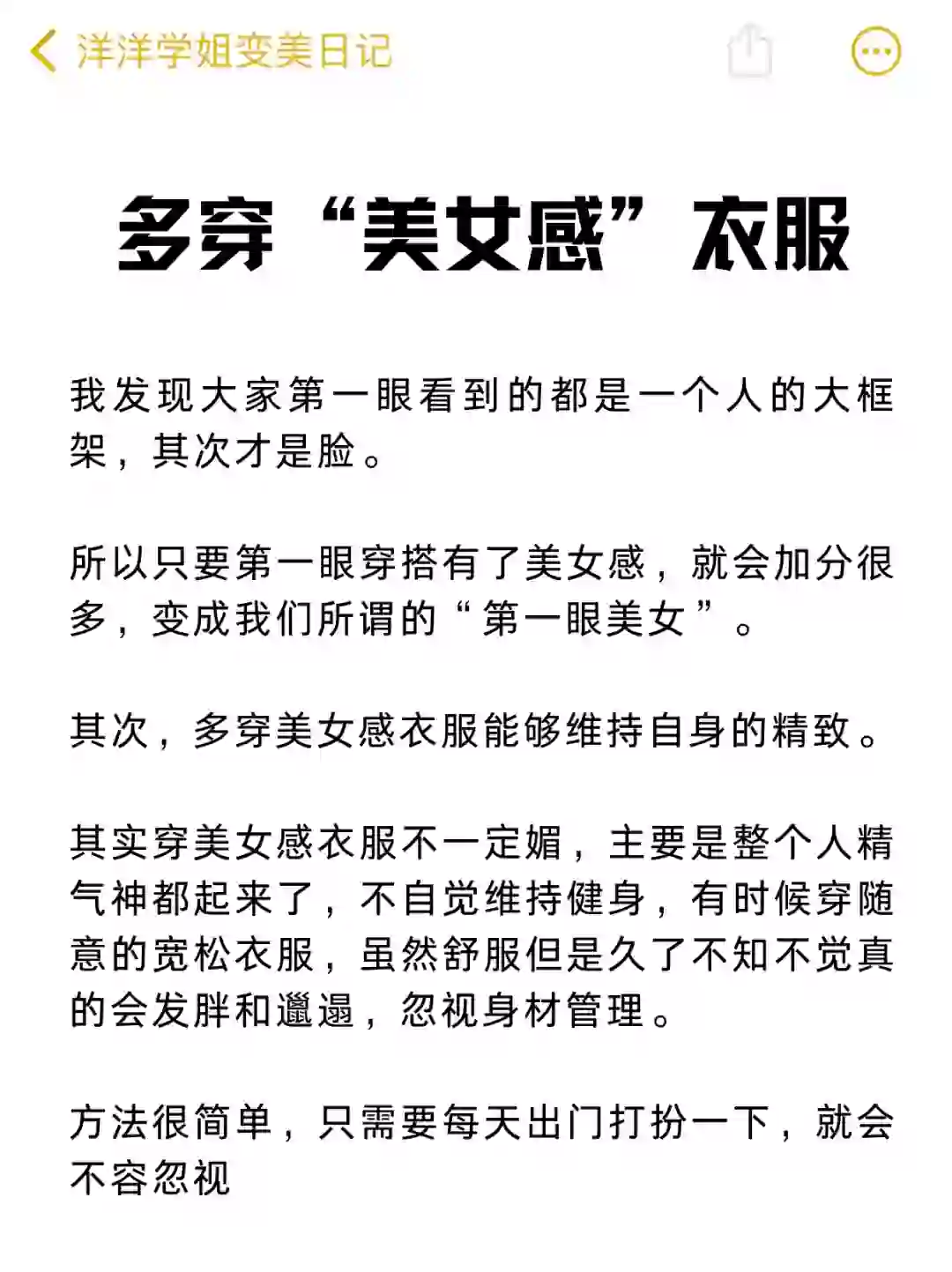 第一眼美女的关键，要多穿美女感的衣服