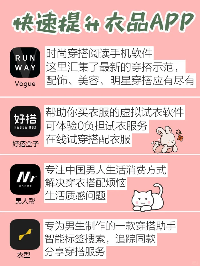 20个快速提升衣品的app💗你的搭配灵感