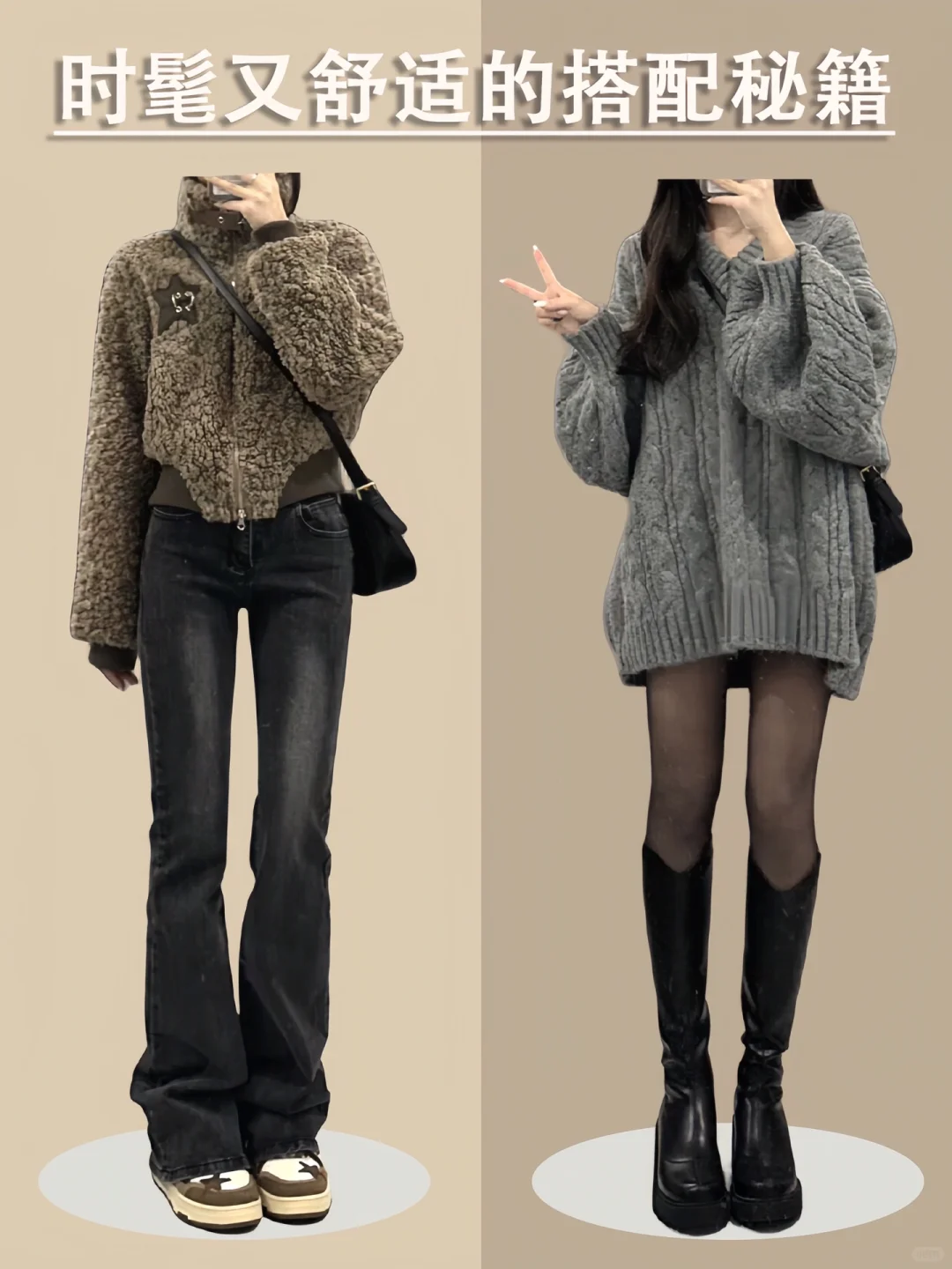 入冬穿搭让你美出新高度🌸温柔风冬季穿搭❄️