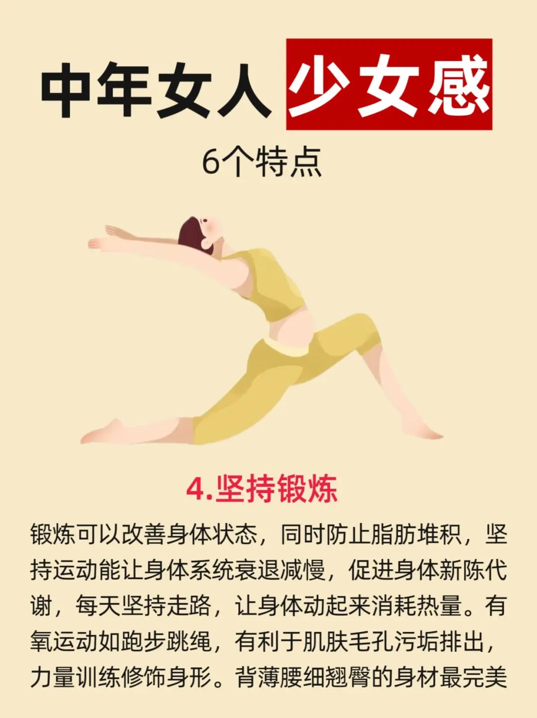 👉中年女人保持少女感的6个方法🔥