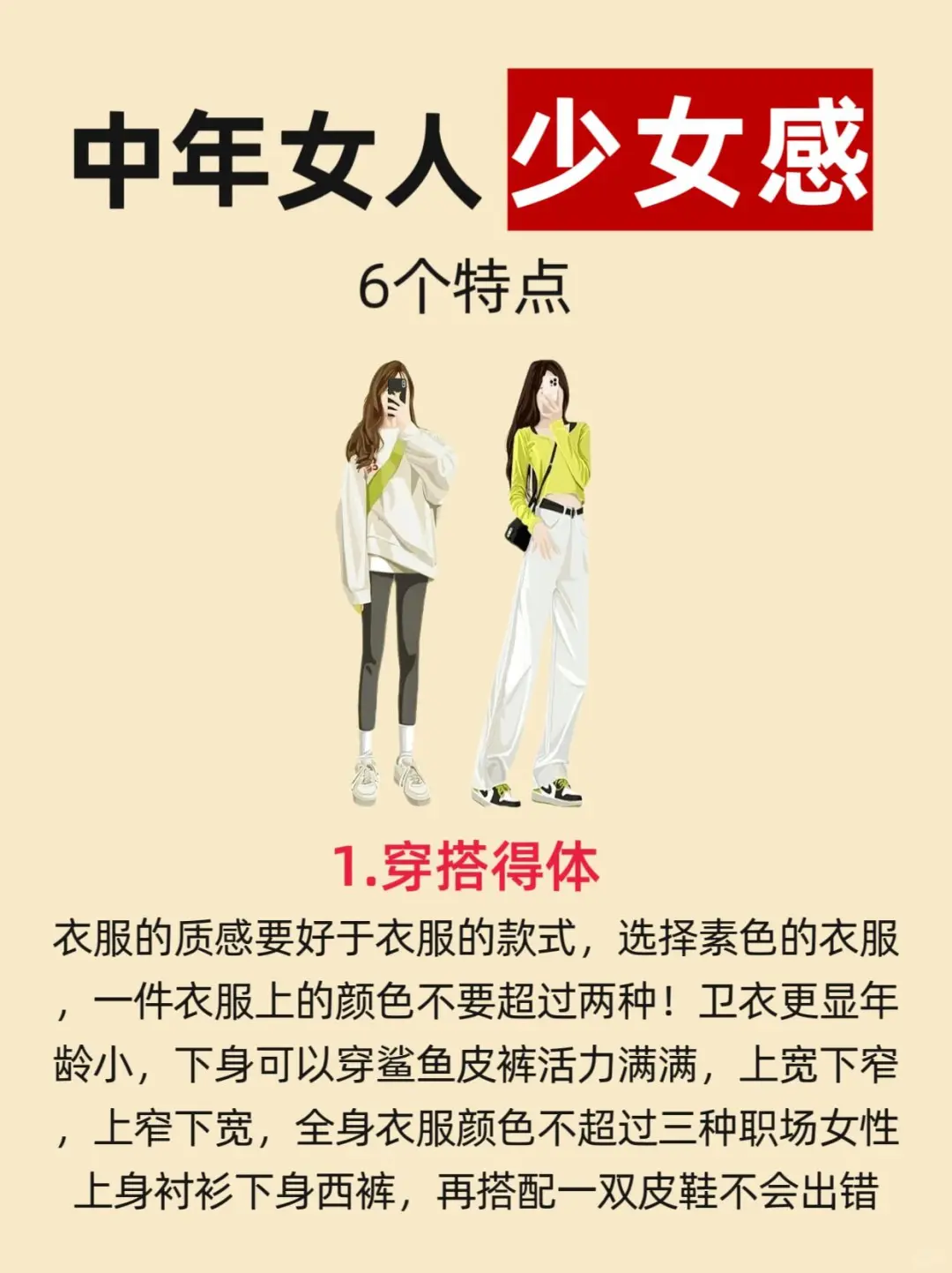 👉中年女人保持少女感的6个方法🔥