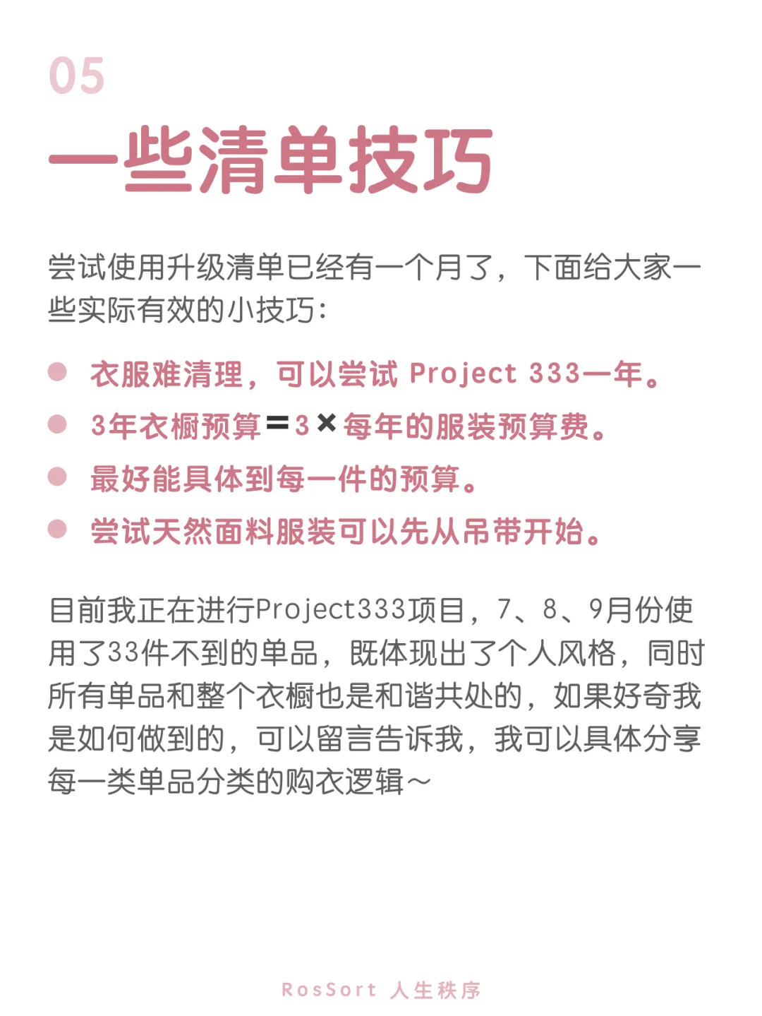 干货｜写穿搭笔记，精简你的衣橱