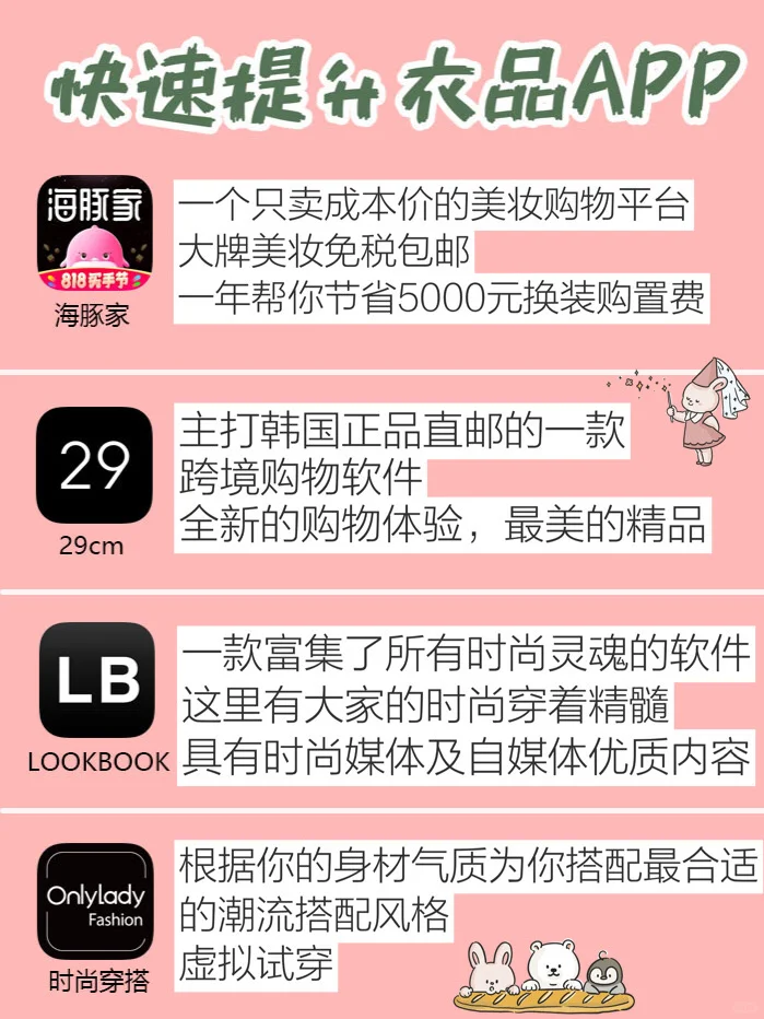 20个快速提升衣品的app💗你的搭配灵感