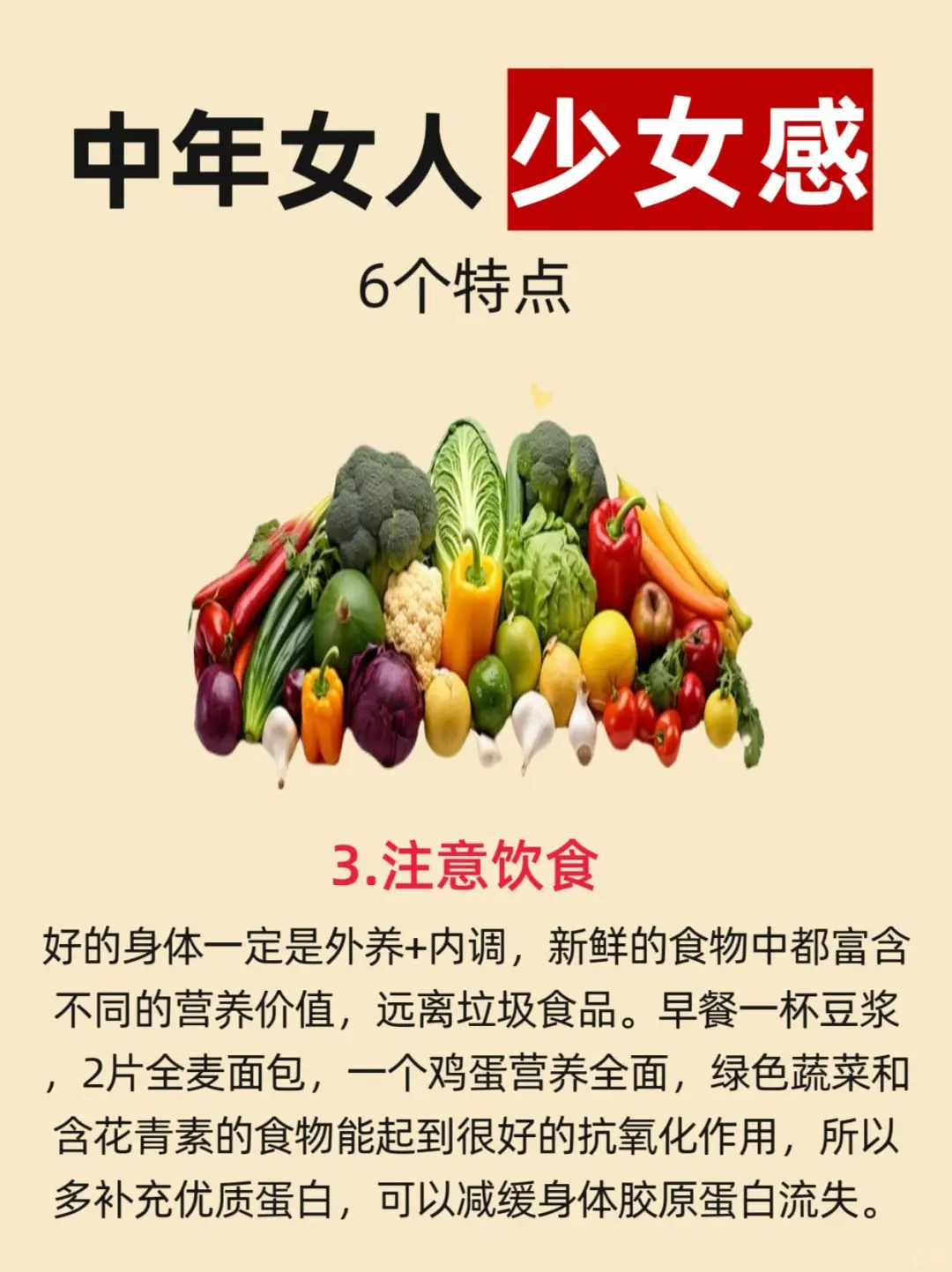 👉中年女人保持少女感的6个方法🔥