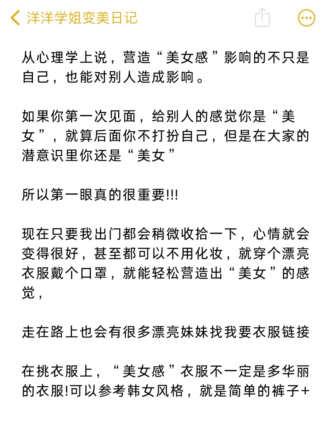 第一眼美女的关键，要多穿美女感的衣服