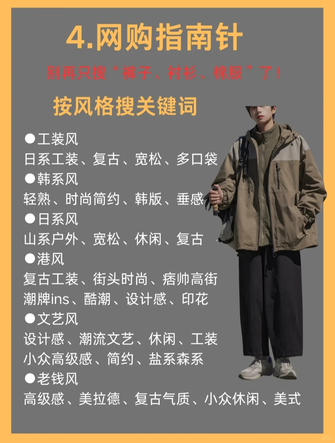 【男士穿搭指南】帮你找到适合自己的穿搭风