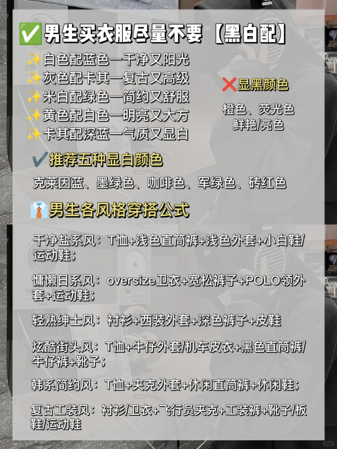 逼自己看完买衣服和衣品会很牛✨男生版来啦