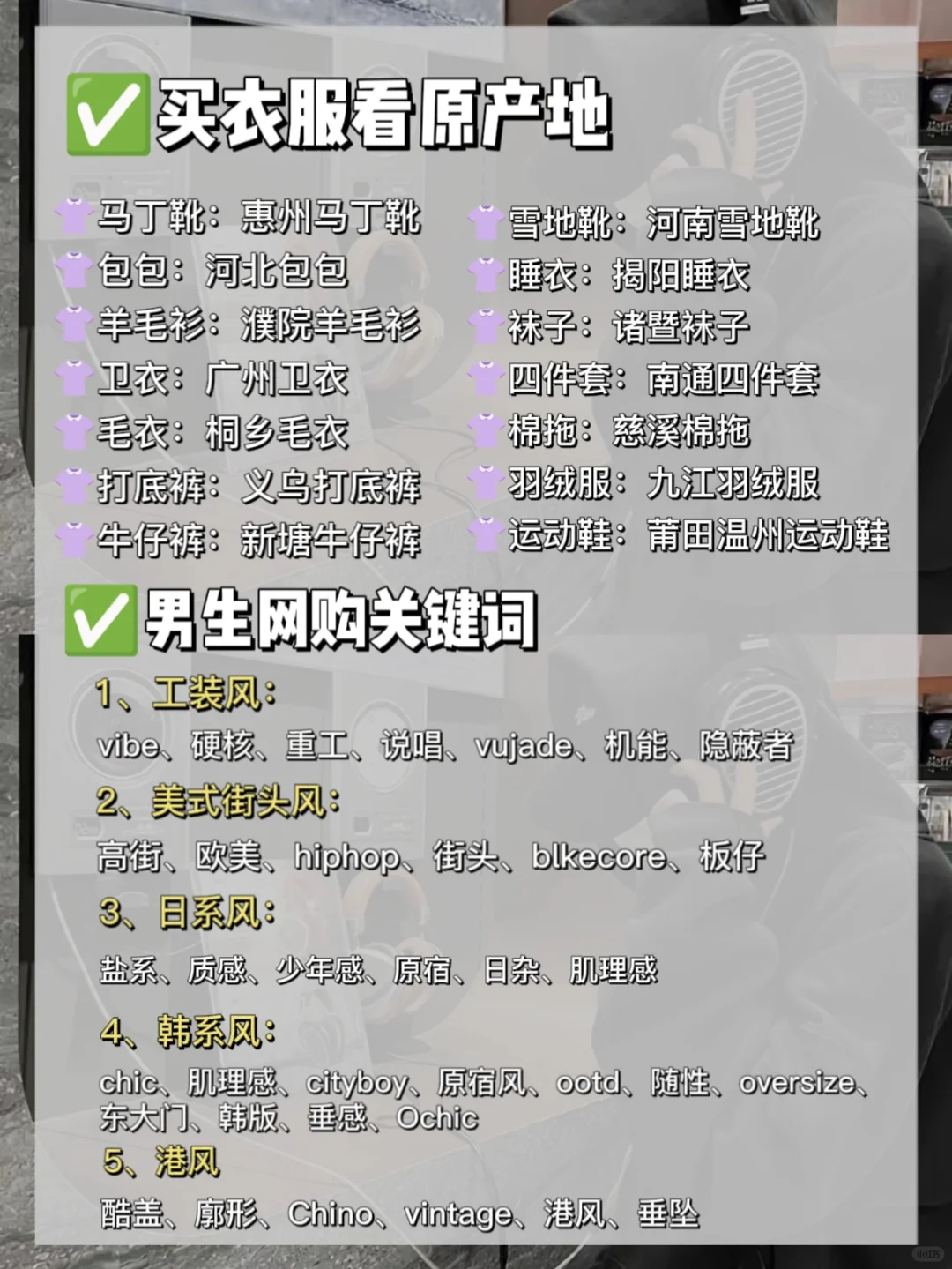 逼自己看完买衣服和衣品会很牛✨男生版来啦