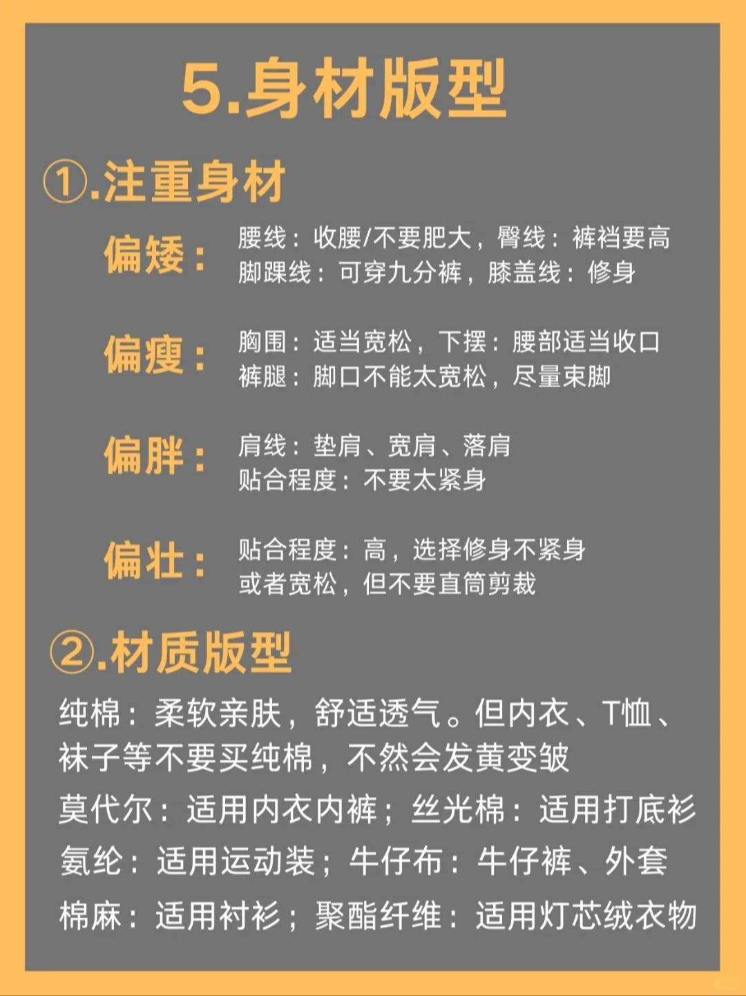 【男士穿搭指南】帮你找到适合自己的穿搭风