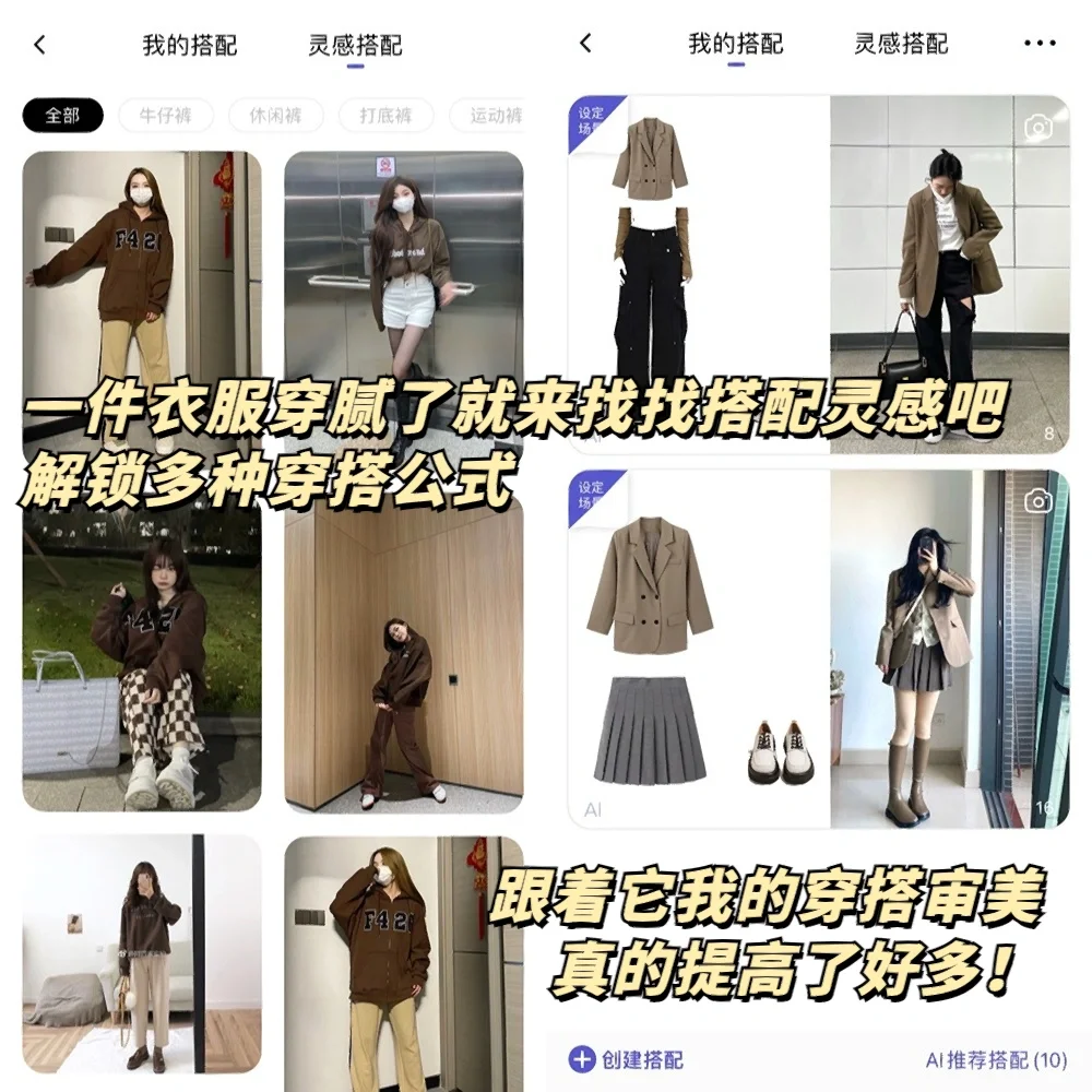 穿搭不重样❗️自动搭配提高审美神器!