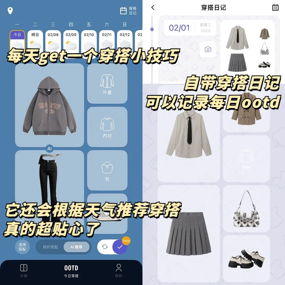 穿搭不重样❗️自动搭配提高审美神器!
