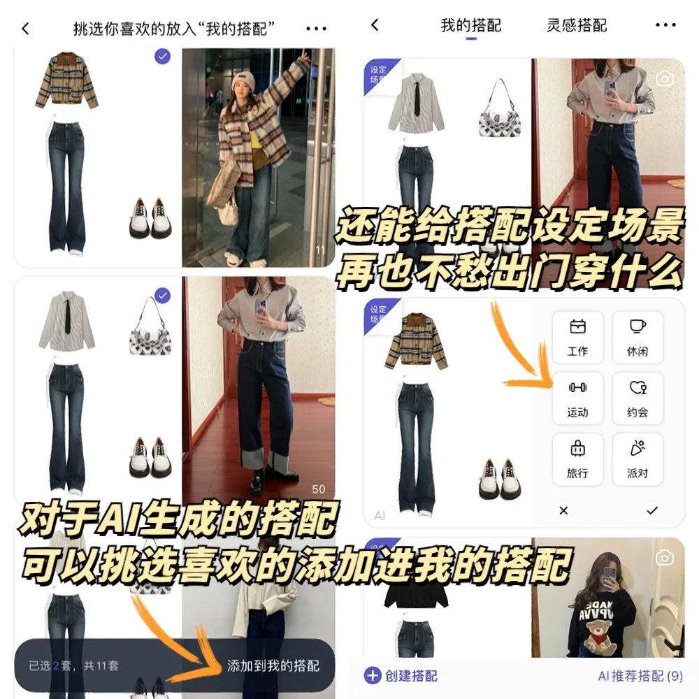 穿搭不重样❗️自动搭配提高审美神器!