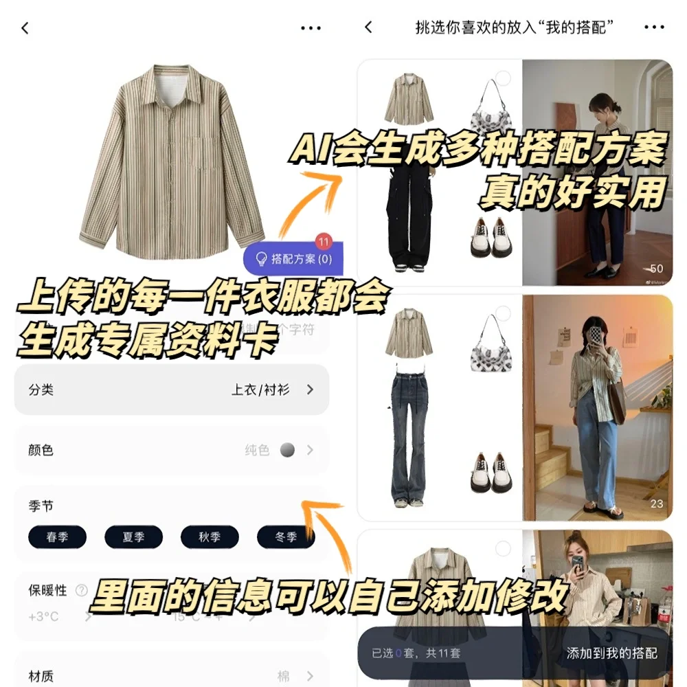 穿搭不重样❗️自动搭配提高审美神器!