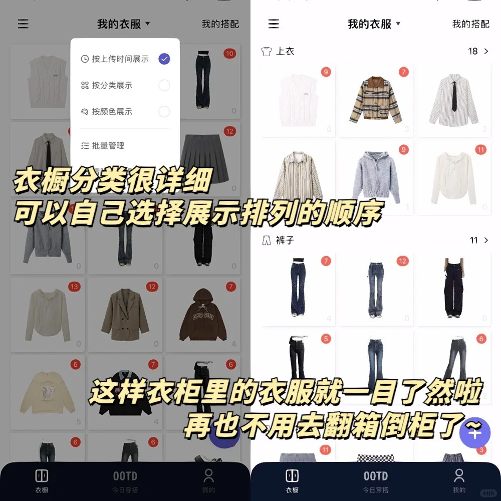 穿搭不重样❗️自动搭配提高审美神器!