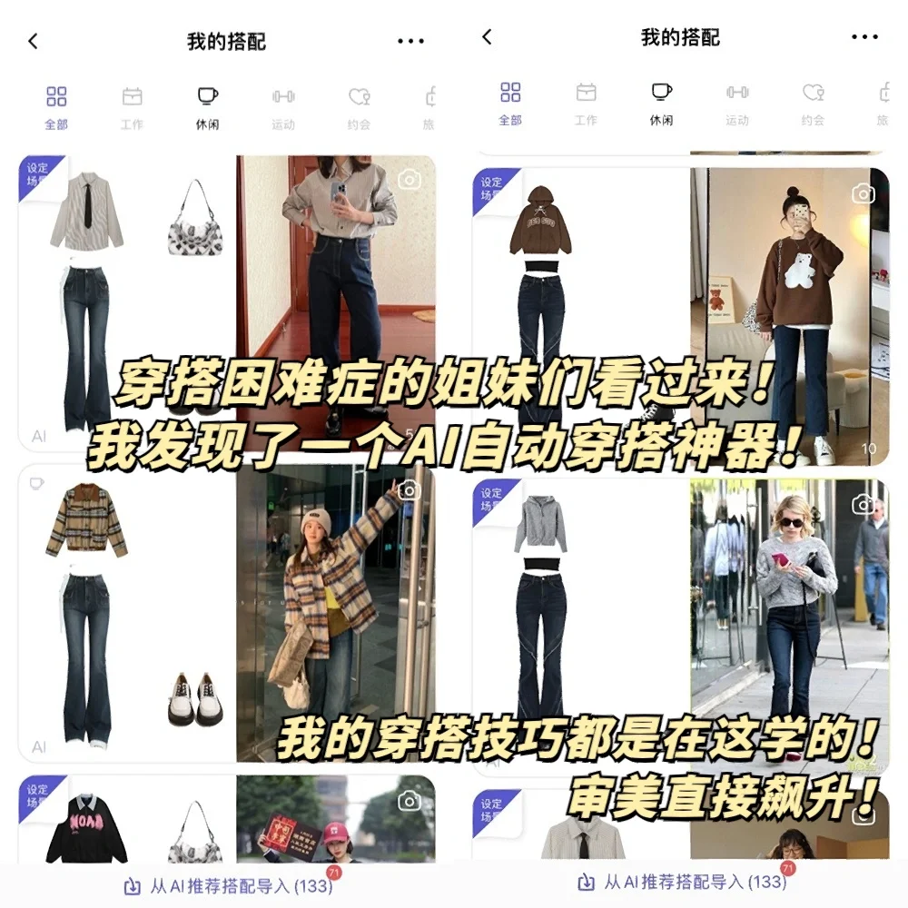 穿搭不重样❗️自动搭配提高审美神器!