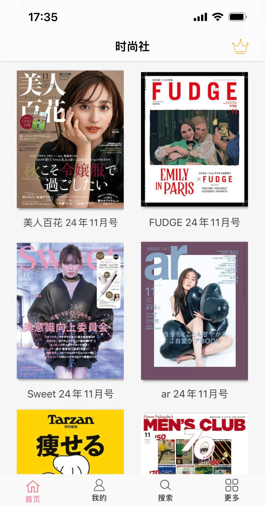 【时尚好物推荐】最全的时尚杂志APP