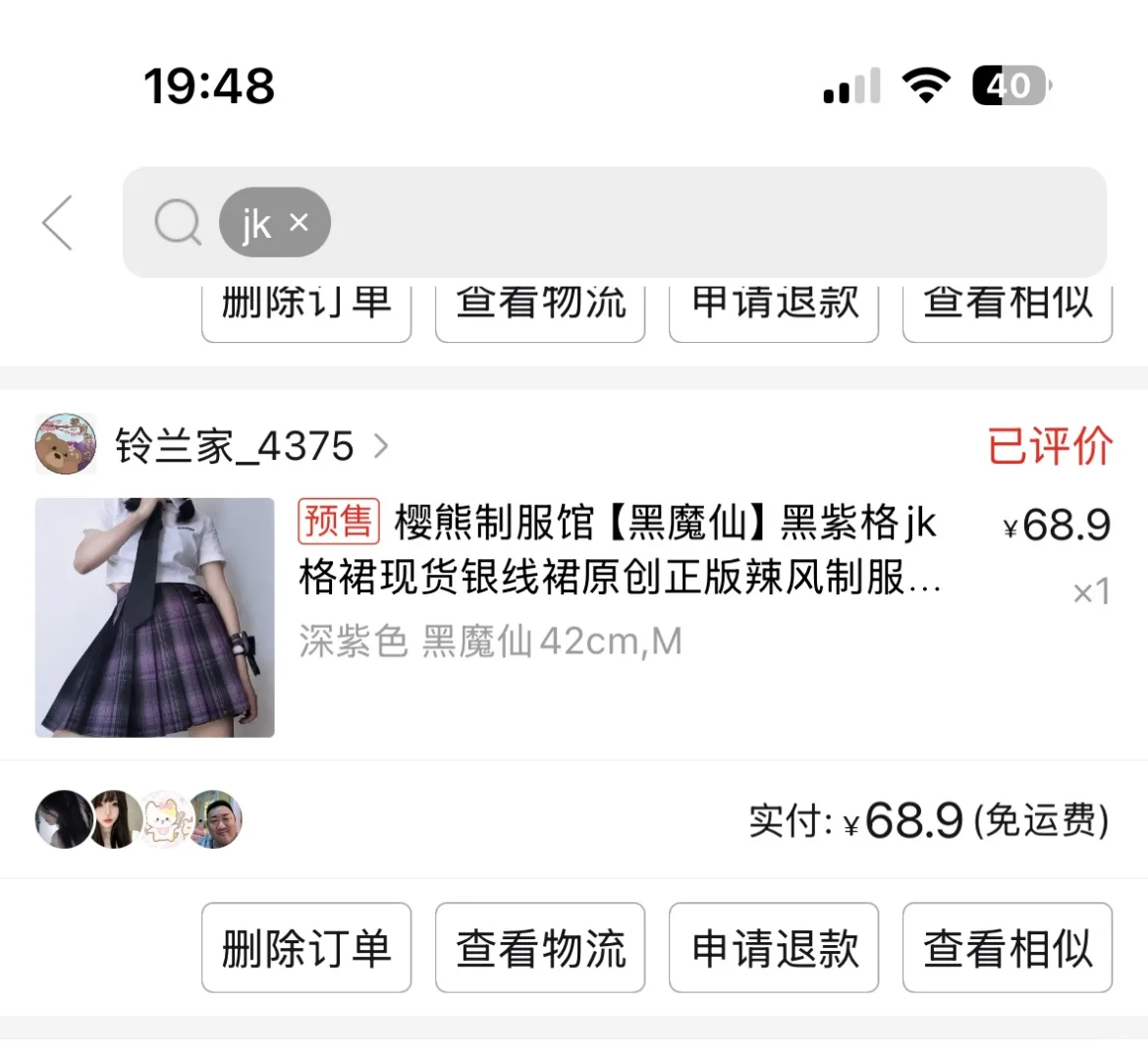 五条jk50包邮