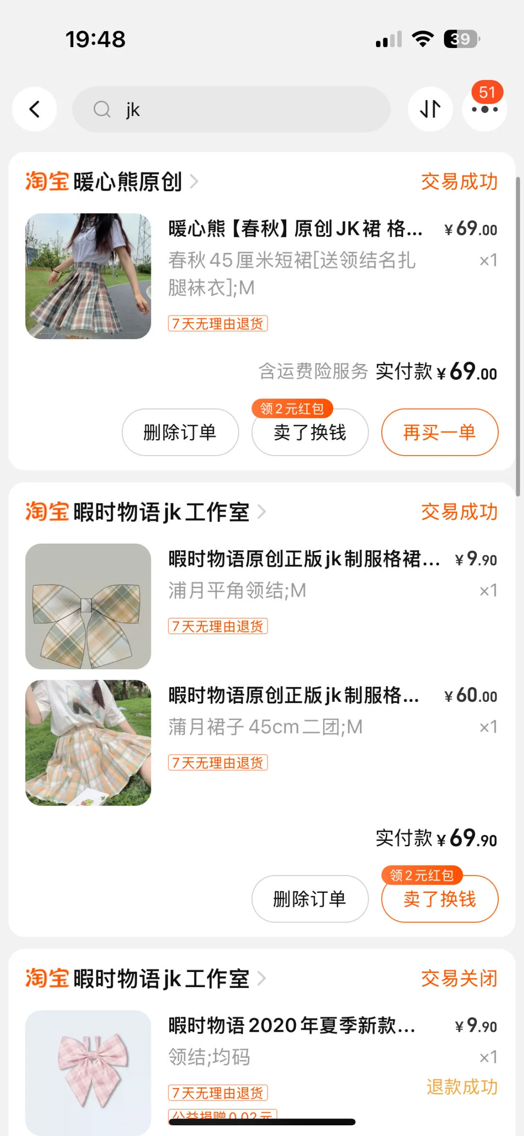 五条jk50包邮