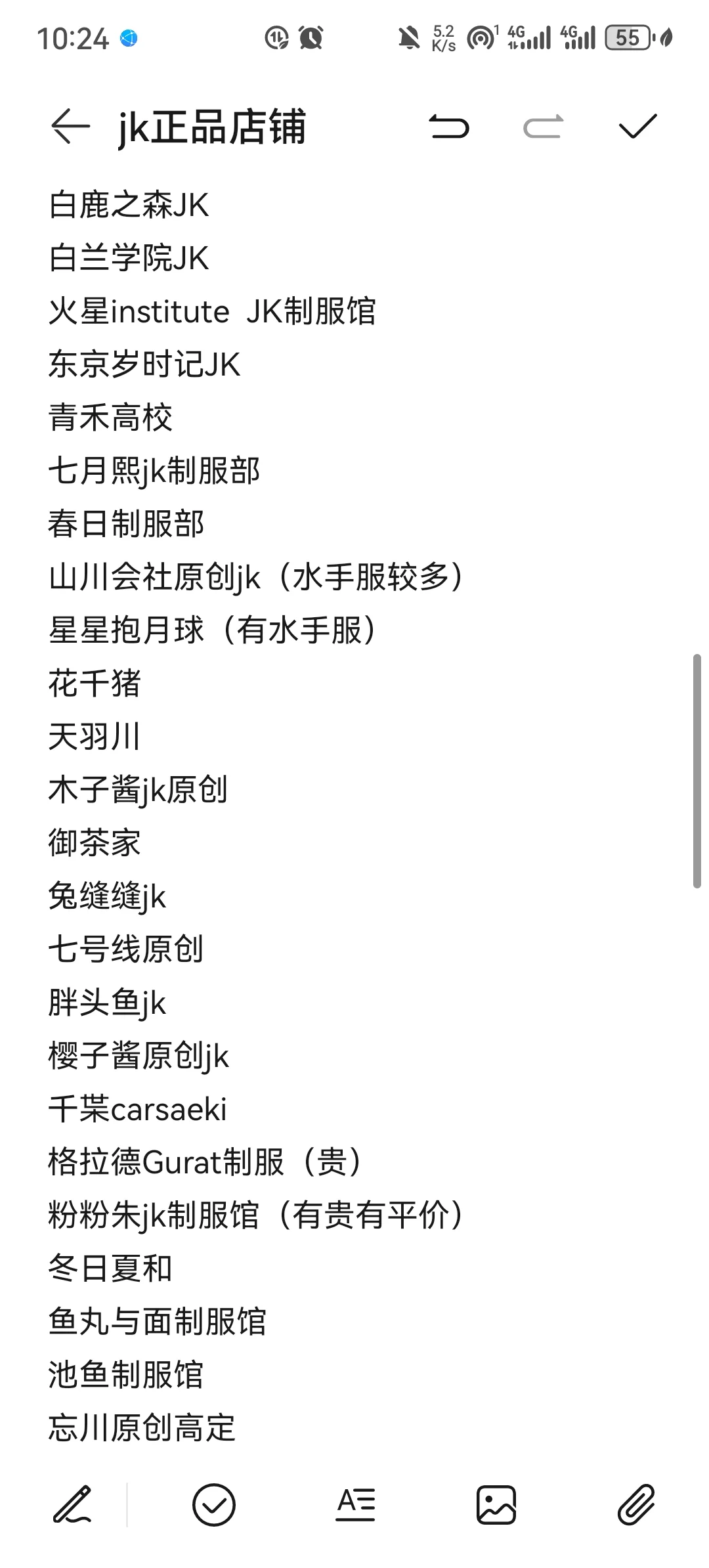 jk店铺分享