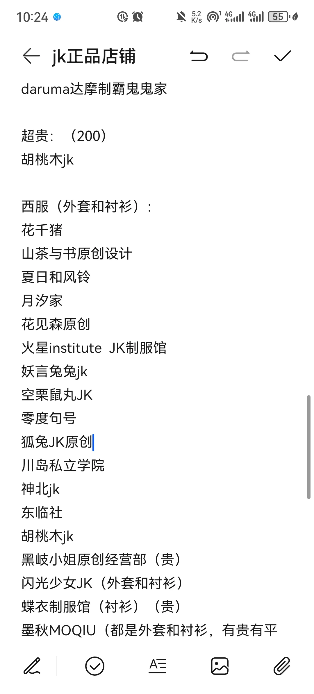 jk店铺分享