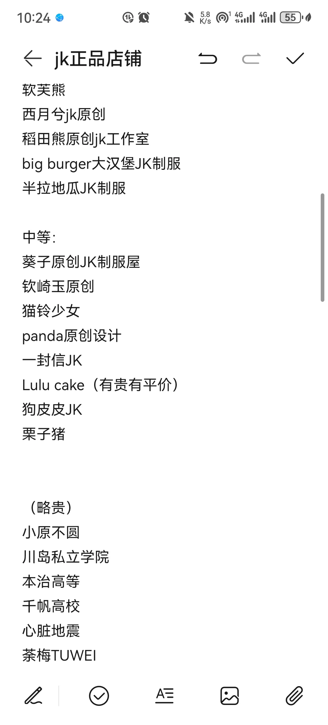jk店铺分享