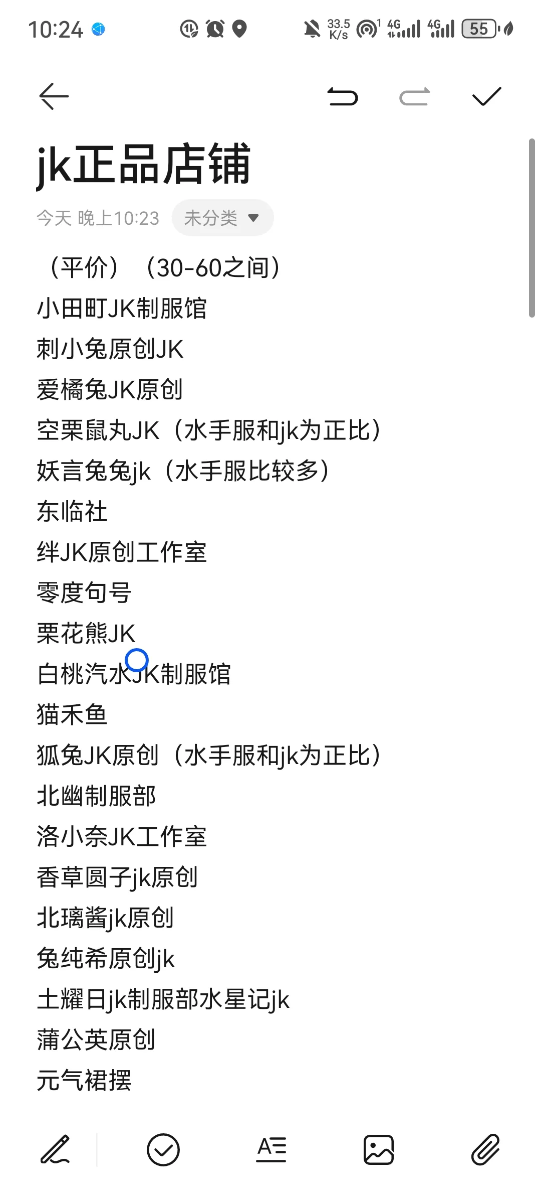 jk店铺分享