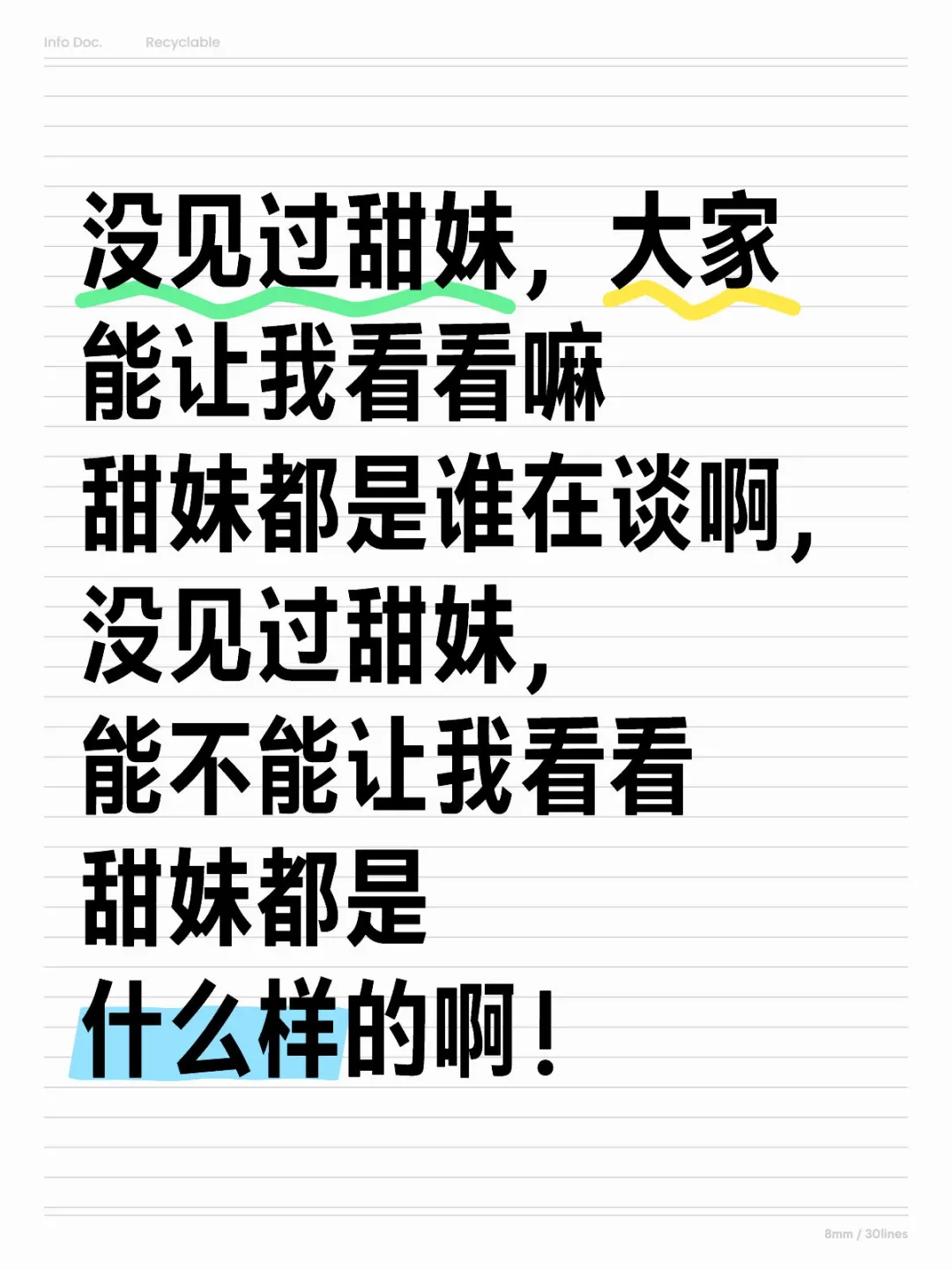 甜妹都是谁在谈啊