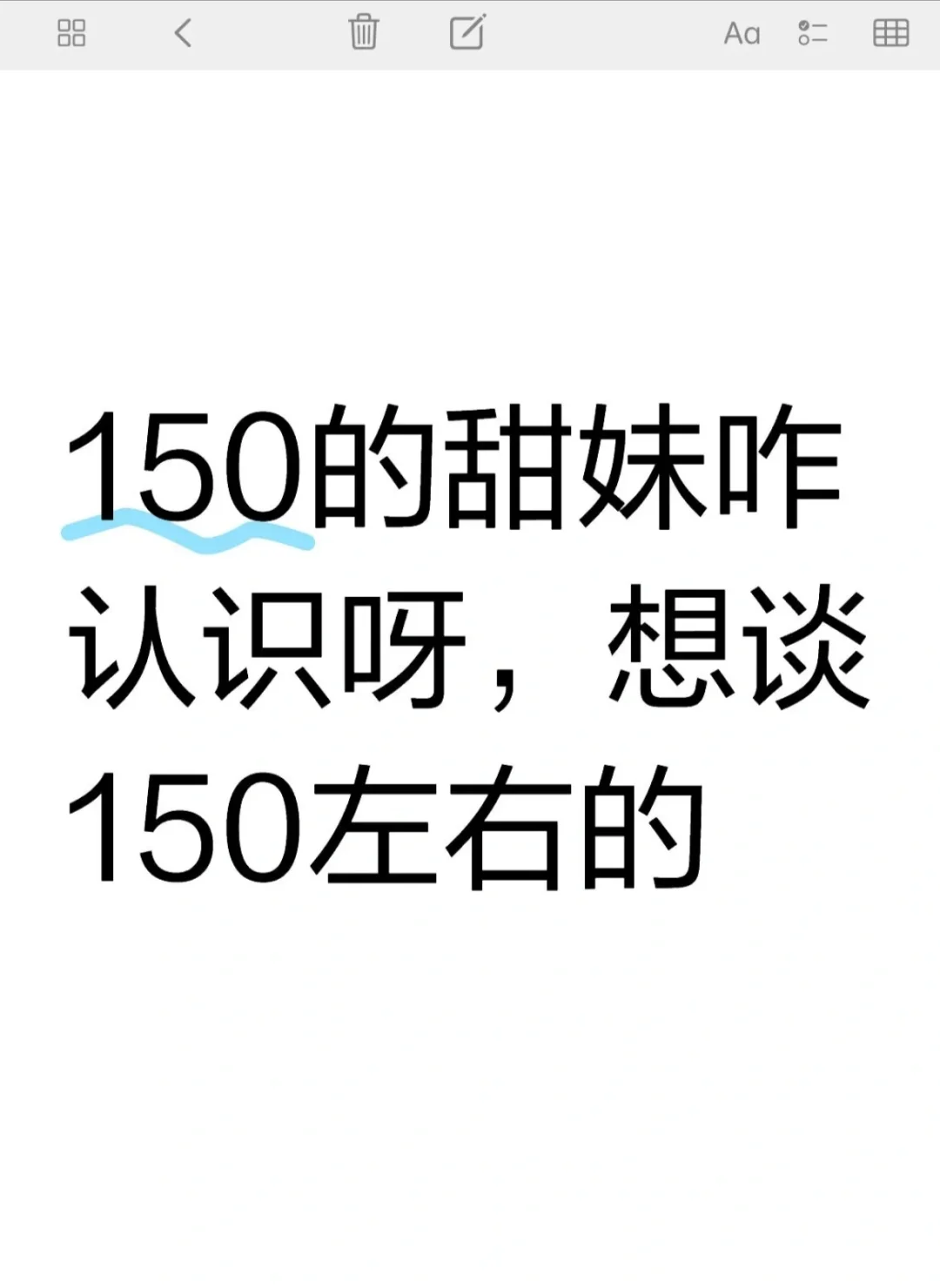 150的甜妹怎么认识啊，想谈