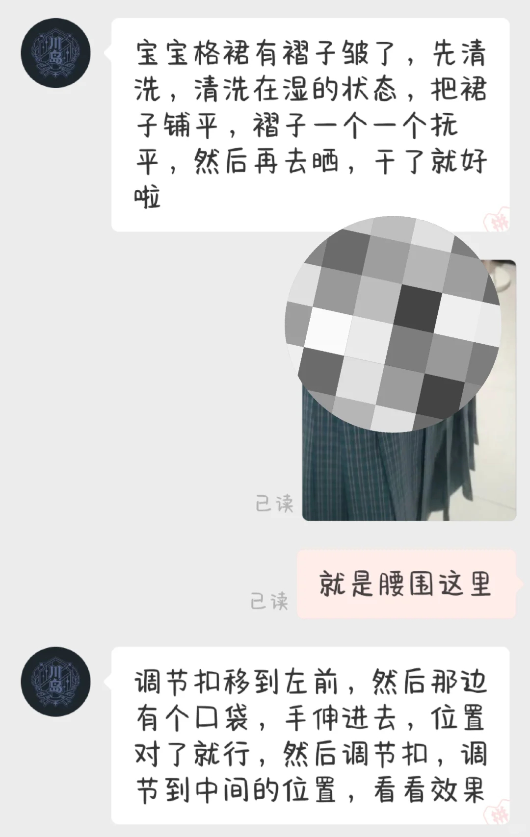 姐妹们,为什么我的jk边边会翘起来呀