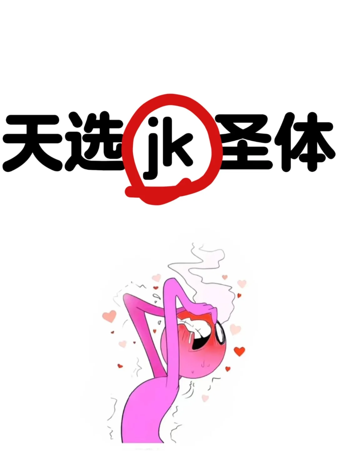想要！！全是jk穿搭的评论区！！！
