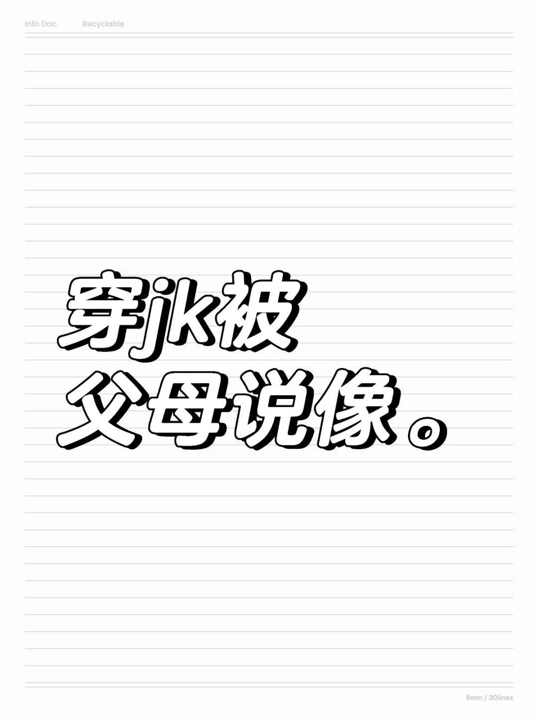 穿jk被父母说。。。