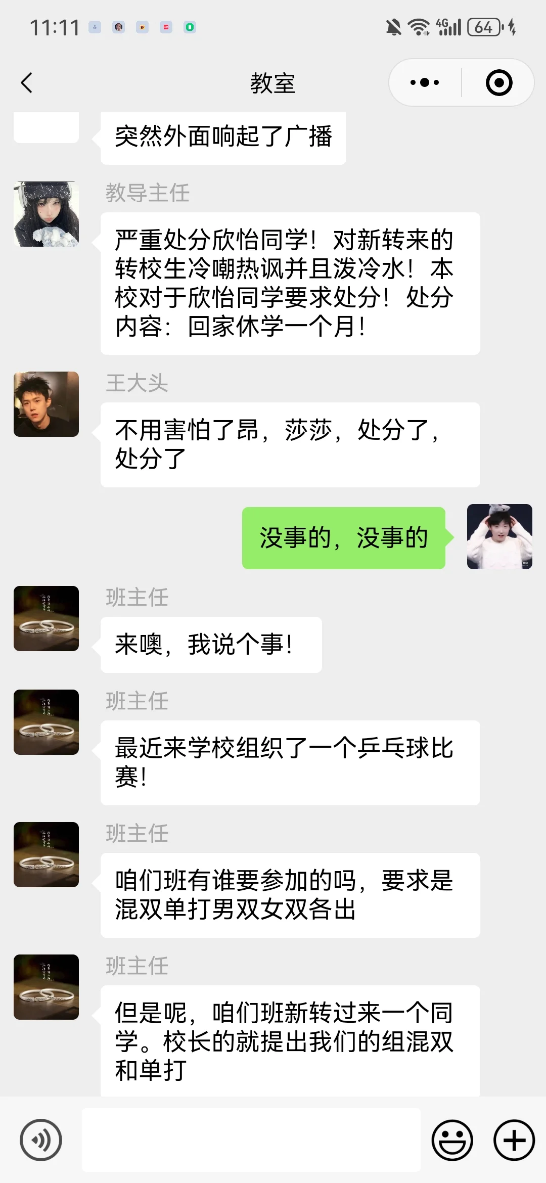 转校生小甜妹爱上校霸2