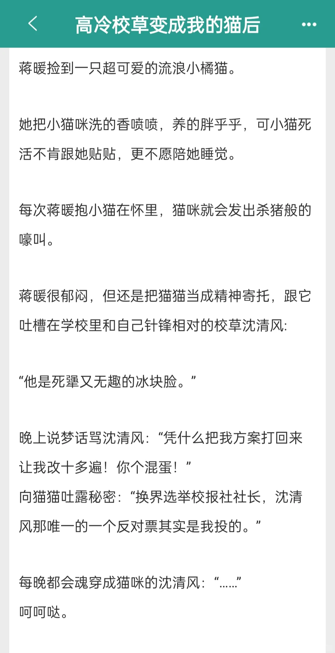 呆萌甜妹vs高冷酷哥，校草是我掌中喵！