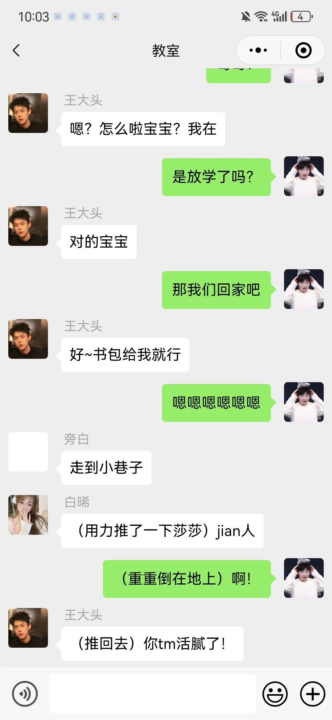 转校生小甜妹爱上校霸4