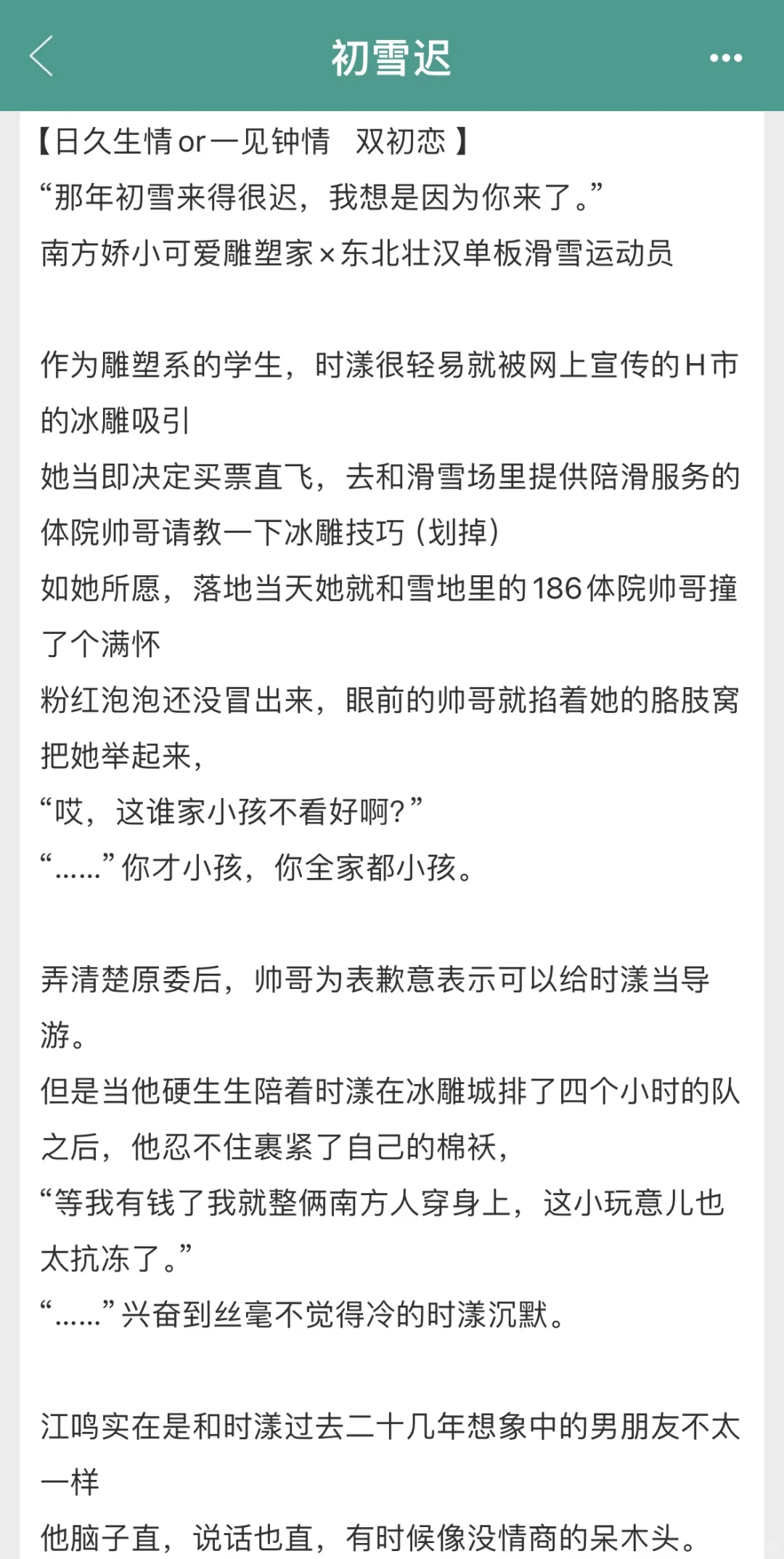 186运动员×156甜妹｜一见钟情后超甜合租