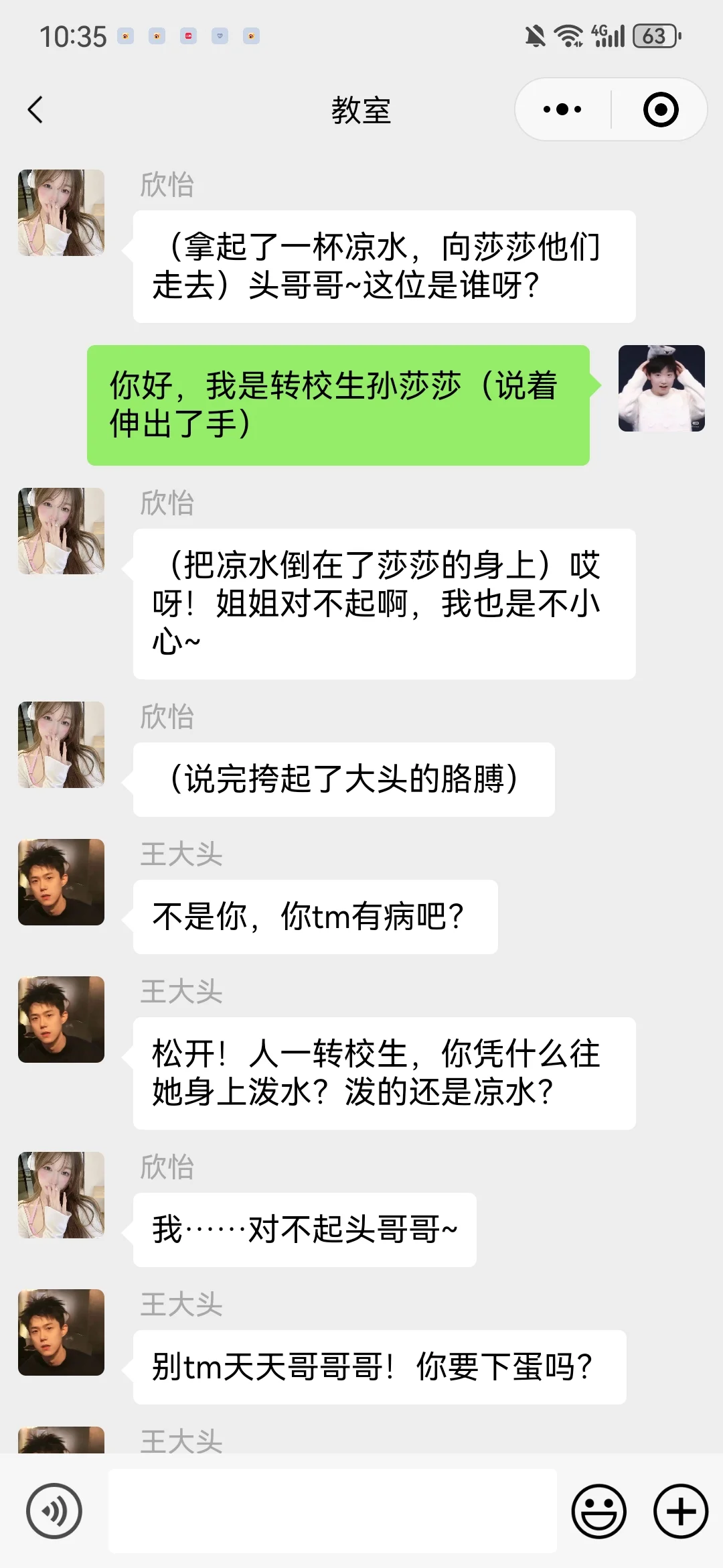 转校生小甜妹爱上校霸2