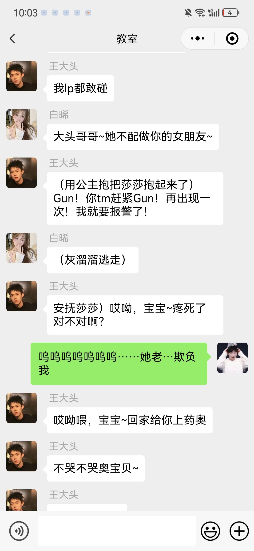 转校生小甜妹爱上校霸4