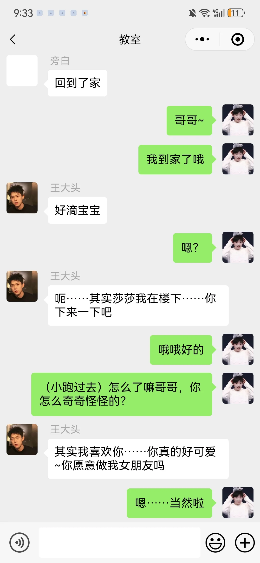 转校生小甜妹爱上校霸4